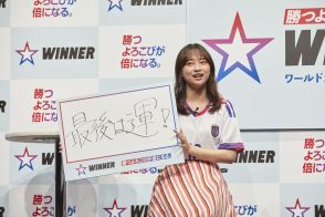 影山優佳が〝神予想〟　極意は「最後は運！」　1試合予想くじ『WINNER』の新CM発表会