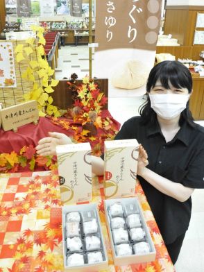 栗きんとん１４種、味比べ楽しんで　岐阜・中津川観光協会、詰め合わせ販売