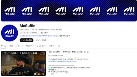 Z世代、ミレニアル世代が集まるコンテンツ作りのポイントとは？ 動画制作ノウハウをEC運営に生かした「McGuffin STORE」のノウハウ