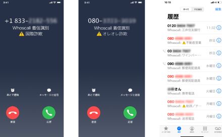 台湾発の迷惑電話対策アプリ「Whoscall」に新機能「自動Webチェッカー」を搭載