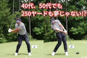 40・50代でも250ヤードは夢じゃない！ 片足立ちの5分ストレッチでバランス力アップ