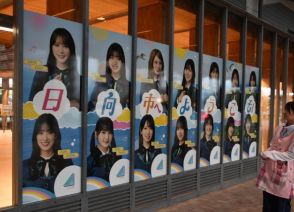 「日向坂４６」駅お目見え　構内グループ一色　宮崎・日向