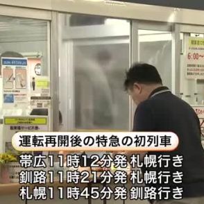 札幌と北海道東部を結ぶ”大動脈”が復旧 大雨で線路に土砂流入…線路脇が陥没 復旧作業終えて9月4日午前11時ごろに運行再開 北海道