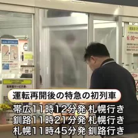 札幌と北海道東部を結ぶ”大動脈”が復旧 大雨で線路に土砂流入…線路脇が陥没 復旧作業終えて9月4日午前11時ごろに運行再開 北海道