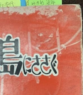 知られざる硫黄島兵士たちの「食事の実態」～大根やほうれん草が「ごちそう」だった