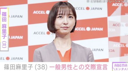 「別に報告不要では？」篠田麻里子、一般男性との交際宣言に様々な声「麻里ちゃんが幸せならそれが一番」