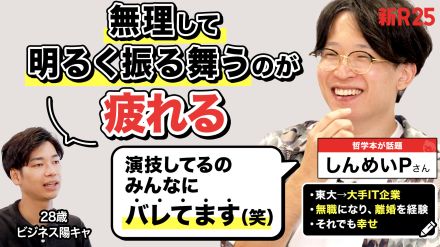 「あなたの演技、みんなにバレてます」東洋哲学のプロに人間関係の悩みを相談したら“本当の自然体”にたどりついた