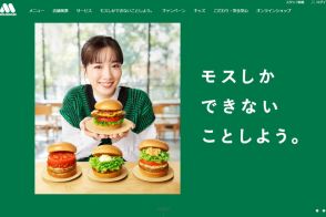 モスバーガー「お席で注文」サービス全店導入