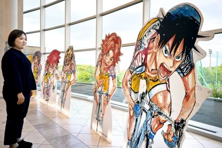 １２日まで「弱虫ペダル」パネル展　「ツール・ド・ふくしま」の開催に合わせ福島県のＪヴィレッジで