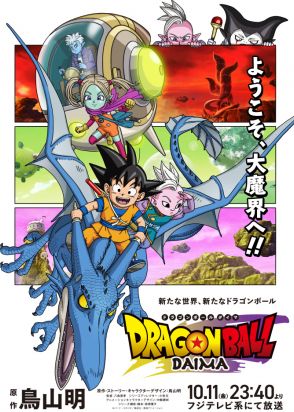 『ドラゴンボールDAIMA』主題歌にゼッド×森雪之丞×C&K　超豪華コラボ実現にファン期待「嵐を巻き起こす予感」