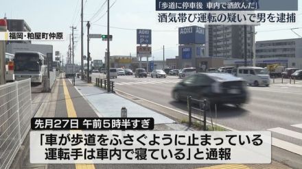 車内で寝ていた男から基準値の3倍近くのアルコール「停車した後に飲んだ」→1週間後に逮捕　容疑を否認　福岡