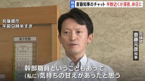 【独自】「即レスを求めてくる」パワハラ疑惑の斎藤知事　深夜・休日など業務時間外のチャット、1年で約2000件