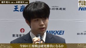 藤井聡太王座「成長が問われるシリーズに」熱戦再び！永瀬拓矢九段との王座戦五番勝負が開幕