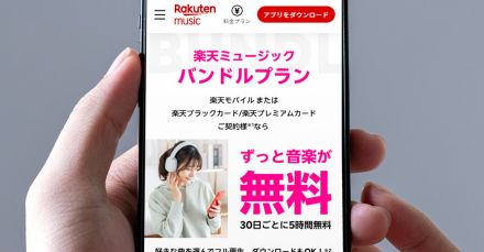 楽天の5時間聴き放題の音楽サブスク「Rakuten Music」は本当にお得なの？