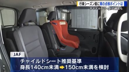 秋の行楽シーズンおでかけ前に車の点検を　チャイルドシートはしっかり固定　バッテリー、タイヤ空気圧も　JAF広島