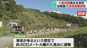 ９月は防災月間“地震の多いマチ”北海道浦河町の幼稚園で訓練「津波だ！高台に逃げろ」