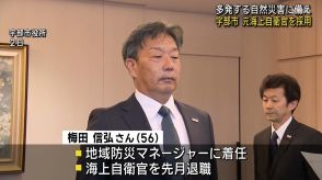 山口県宇部市が地域防災マネージャーとして元自衛隊員を採用