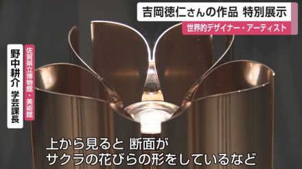 東京五輪聖火リレートーチなど展示 佐賀県出身・吉岡徳仁さんの作品 特別展示【佐賀県】