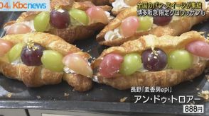 博多阪急「パン・スイーツフェスティバル」始まる