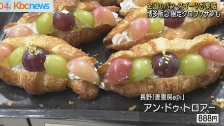 博多阪急「パン・スイーツフェスティバル」始まる