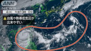 台風11号のあとにも熱帯低気圧の気配…　9月は台風シーズン、今年ならではの特徴は