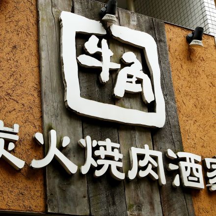 牛角の「女性半額キャンペーン」が“男性差別”と物議…担当者は「性差別を意図しておこなったものではない」