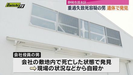 巴川遺体事件で重過失致死の疑いの会社役員の男が遺体で見つかる（静岡市）