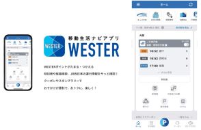 JR西の「WESTER」に新機能、予約した列車の詳細を表示