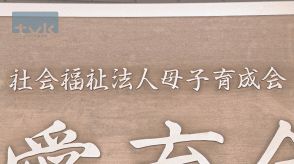 母子育成会への監査を検証　福田川崎市長「期待している」