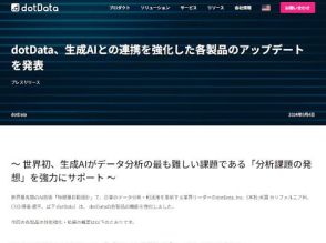 dotData、生成AIとの連携を強化した「dotData Insight」など各製品のアップデートを発表