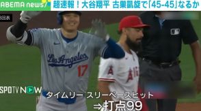 「いちゃつくなw」「レンドン笑顔草」…大谷翔平、爆速スリーベース→エンゼルス・レンドン3塁手にキケポーズを“妨害”された瞬間