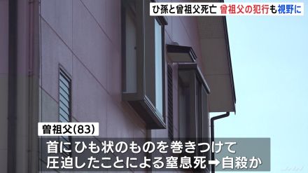 ひ孫の男の子（5）、曾祖父（83）が死亡した事件　曾祖父の犯行視野に捜査　香川・三木町