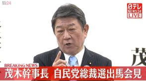 【動画】茂木幹事長が出馬会見　自民党総裁選