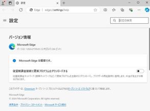 「Microsoft Edge」v128.0.2739.63がリリース ～キャッシュエラーの不具合に対処