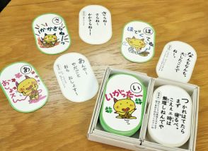 「あんや　やだごと　おら　おしょす」　岩手弁かるた、盛岡の会社が制作販売