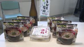 酒粕の新たな活用方法に　電子レンジでチンでOK　酒粕をベースに使った「野菜味噌スープ」を商品化　9月末から販売へ