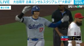 大谷翔平、古巣エンゼル・スタジアムで“大歓迎” 今季99打点目のタイムリー3ベースでリーグトップに並ぶ