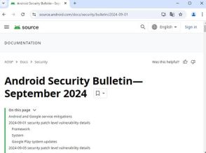 Androidの2024年9月セキュリティ更新が公表 ～QualcommのWLANに致命的な脆弱性