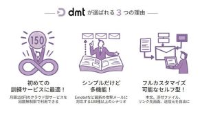 クオリティア、標的型攻撃メール訓練サービス「dmt」をリリース