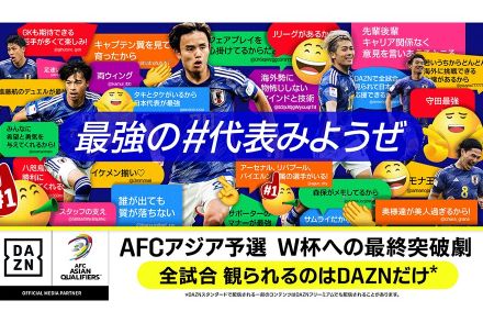 日本代表、“鬼門”の最終予選初戦へ　DAZNが小野伸二＆中村憲剛のW解説で中国戦をライブ配信