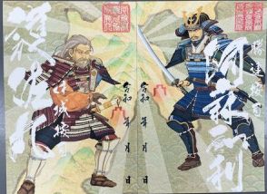 諸説ある琉球王国時代の「護佐丸・阿麻和利の乱」　並べて一枚絵になる武将印に　中城村・うるま市がコラボ　9月17日から各500円で販売