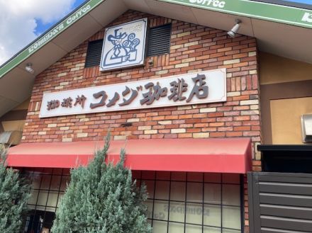 “町の喫茶店”が減少の一途をたどる中、スタバ・コメダ・ドトールの「大手3チェーン」が店舗拡大を続けるワケ