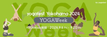 昨年は1万2000人が参加した、オンラインの「大型ヨガイベント」開催決定