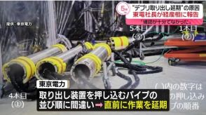 東京電力・小早川社長、斎藤経産相に謝罪　福島第一原発の燃料デブリ試験取り出し延期で