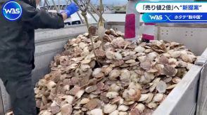 禁輸から1年…ホタテ“脱中国”へ新戦略【WBSクロス】