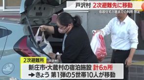 【山形】避難生活を送る5世帯10人が2次避難所へ移動・仮設住宅に入居できる10月上旬まで利用　戸沢村