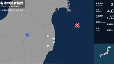 福島県で最大震度2の地震　福島県・楢葉町