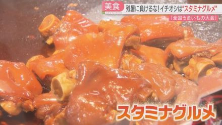 【全国うまいもの大会】スタミナグルメで猛暑を乗り切る！　香川名物「骨付鳥」ゲキ辛「カレーパン」全国55店が勢ぞろい　大丸福岡天神店