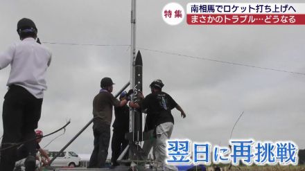 南相馬市のロケット計画に密着（福島）