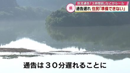 台風10号「安岐ダム緊急放流」ルール通りの事前通告できず　「準備できない…」下流の住民は　大分